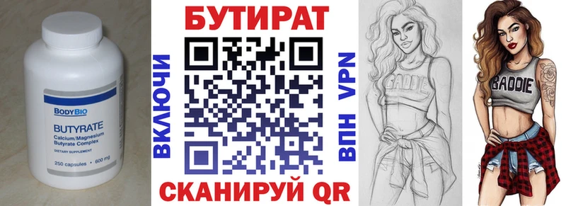 БУТИРАТ бутандиол  Клин 