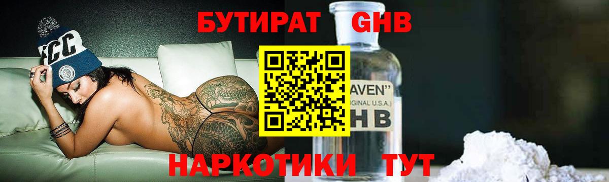 БУТИРАТ бутандиол Клин