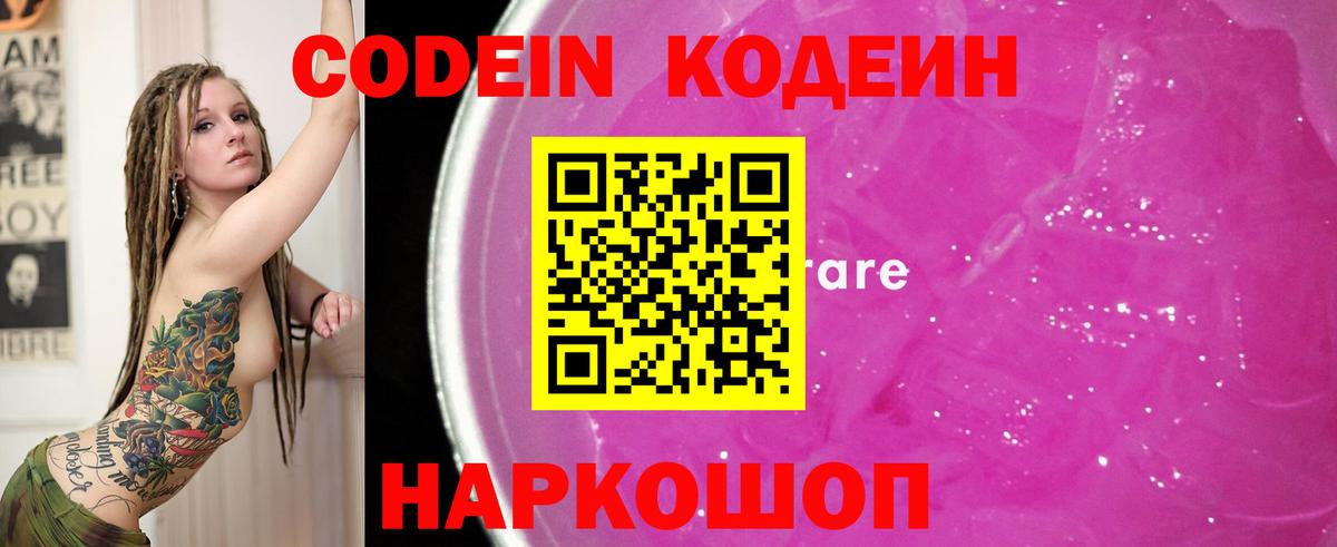 Кодеиновый сироп Lean Purple Drank Клин