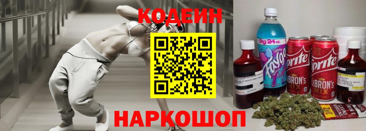 Кодеиновый сироп Lean Purple Drank Клин