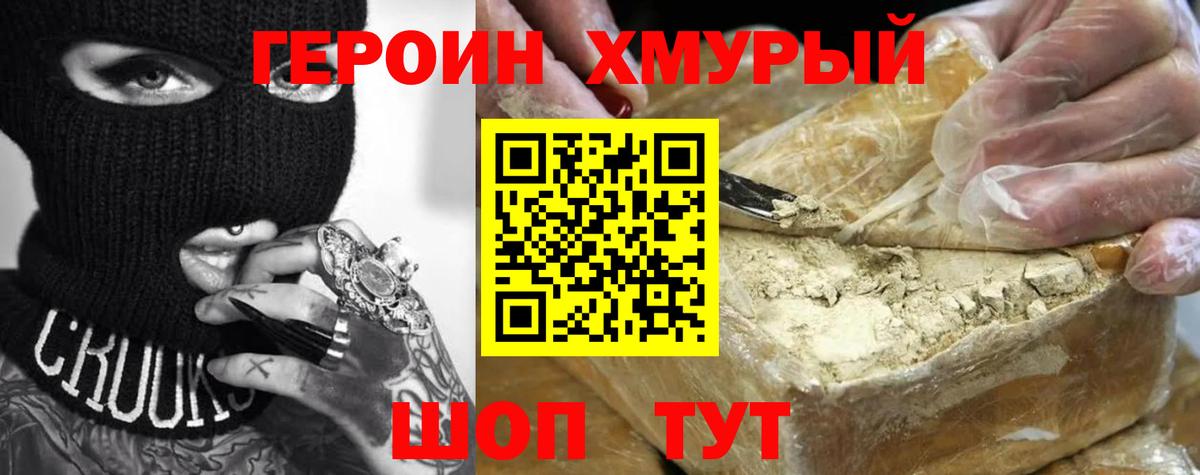 ГЕРОИН афганец  Клин 