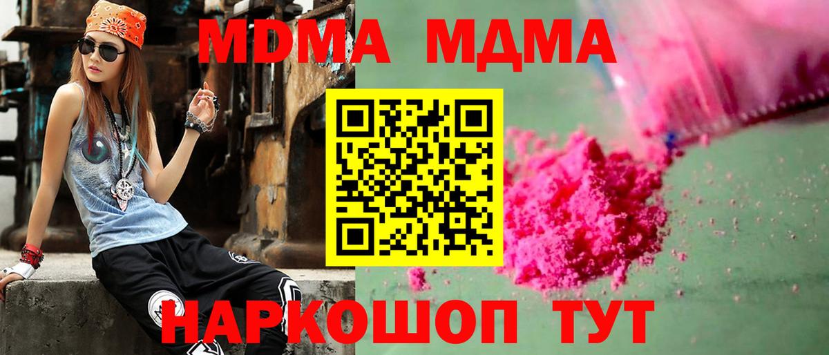 МДМА VHQ  МДМА crystal  Вход с VPN  Клин 