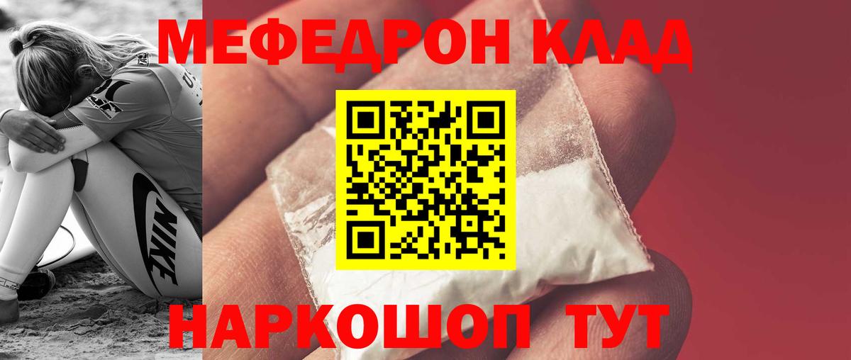 Меф мяу мяу мука Клин