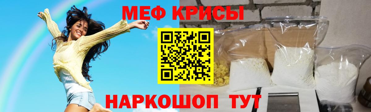 Меф мяу мяу мука Клин