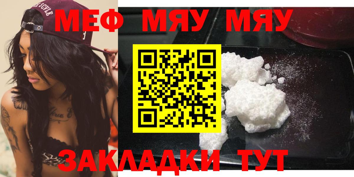 МЯУ-МЯУ  МЯУ-МЯУ мяу мяу  Клин  Мефедрон mephedrone 