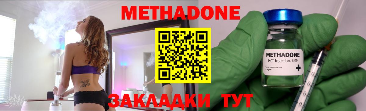 МЕТАДОН VHQ  Метадон кристалл  Вход с VPN  Клин 
